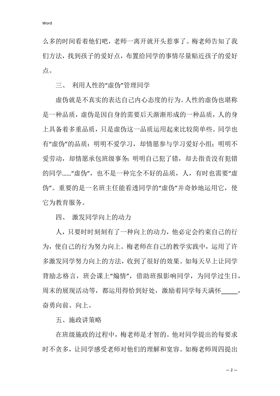 优秀语文教师心得体会(4篇)_第2页