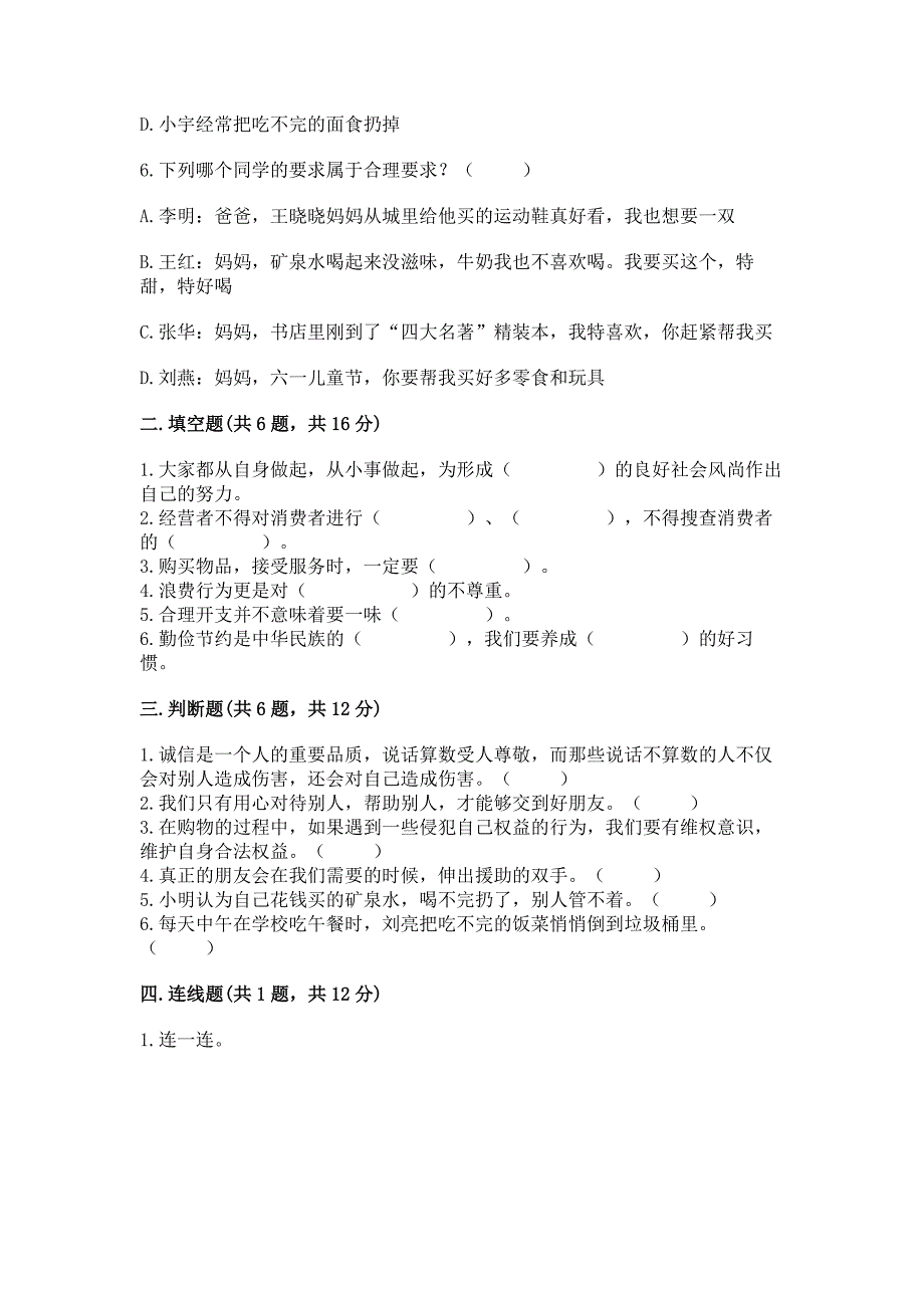 四年级下册道德与法治 期中测试卷含答案（研优卷）_第2页