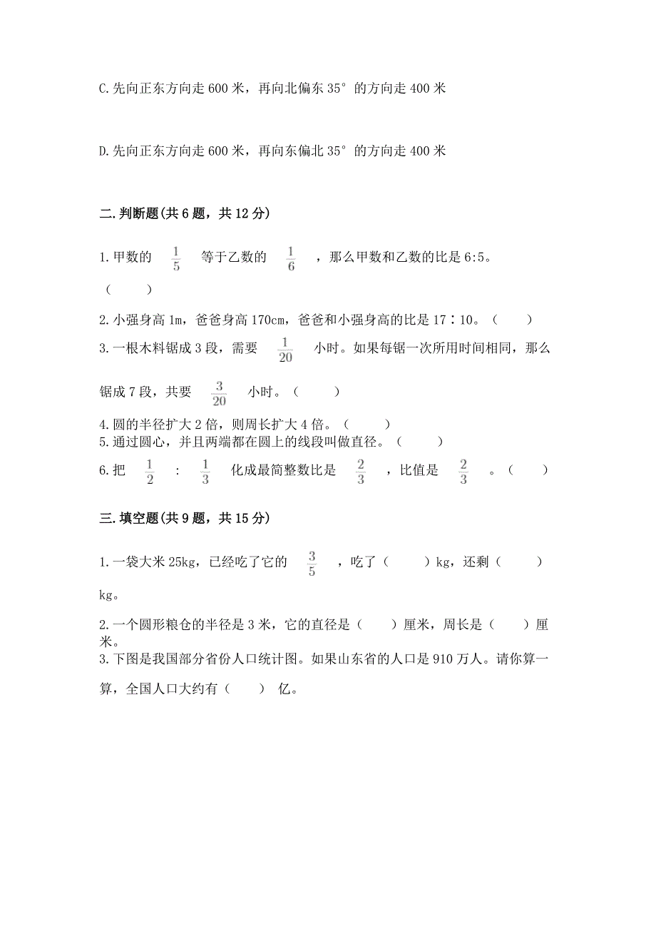 人教版六年级数学上册期末模拟试卷及完整答案一套_第2页