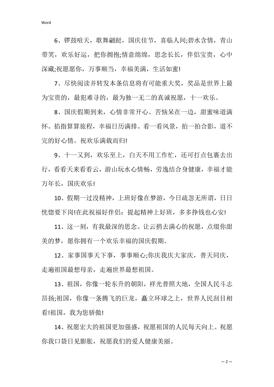2022十月一日国庆节日祝福语大全_第2页