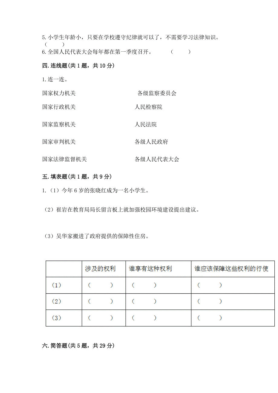 六年级上册道德与法治 期末测试卷推荐_第3页