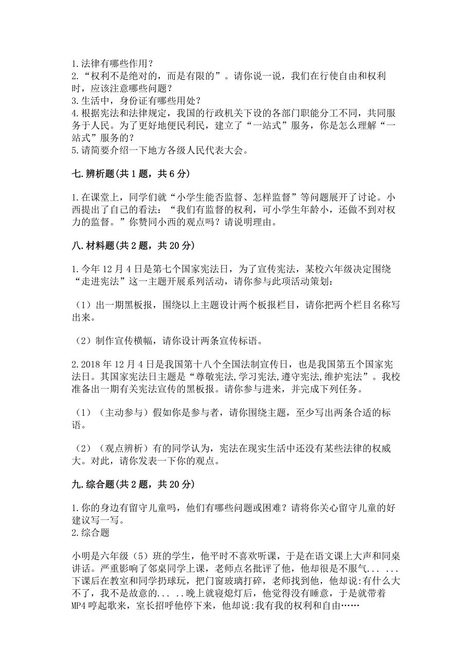 六年级上册道德与法治 期末测试卷推荐_第4页