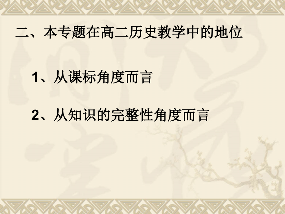 高二历史选修3 雅尔塔体系下的冷战与和平_第3页