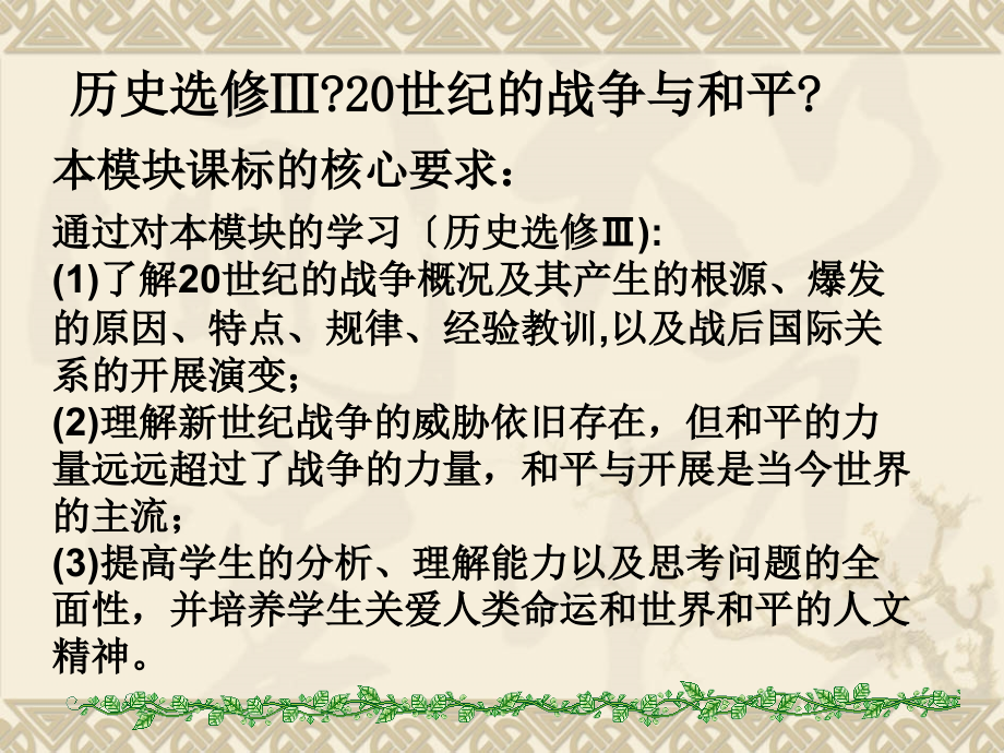 高二历史选修3 雅尔塔体系下的冷战与和平_第4页