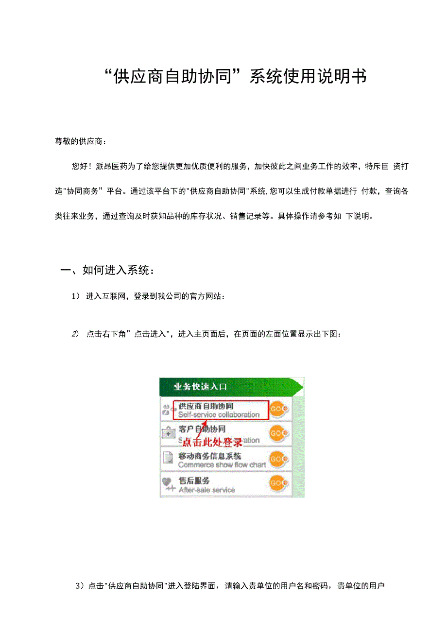 “供应商自助协同”系统使用说明书_第1页