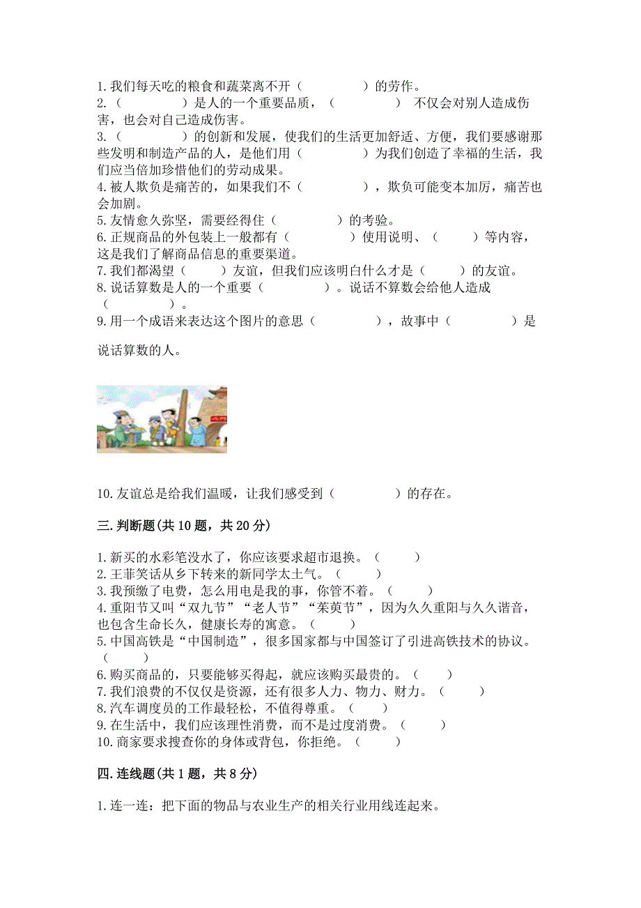 部编版 四年级下册道德与法治期末测试卷附下载答案_第3页