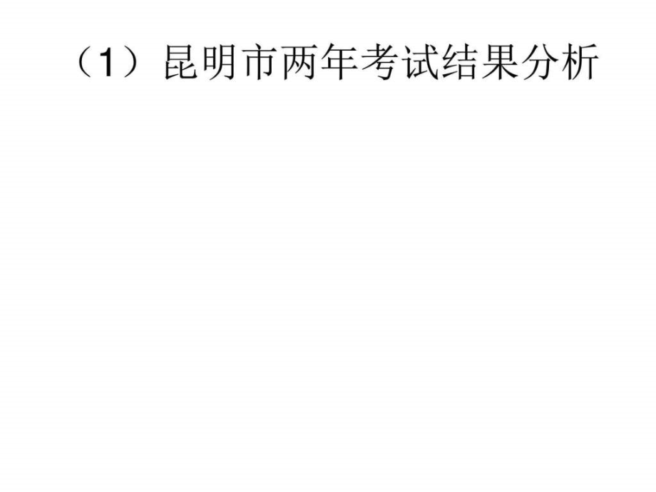 2017年云南初中学业水平考试复习研讨会专家课件 物理2(_第3页