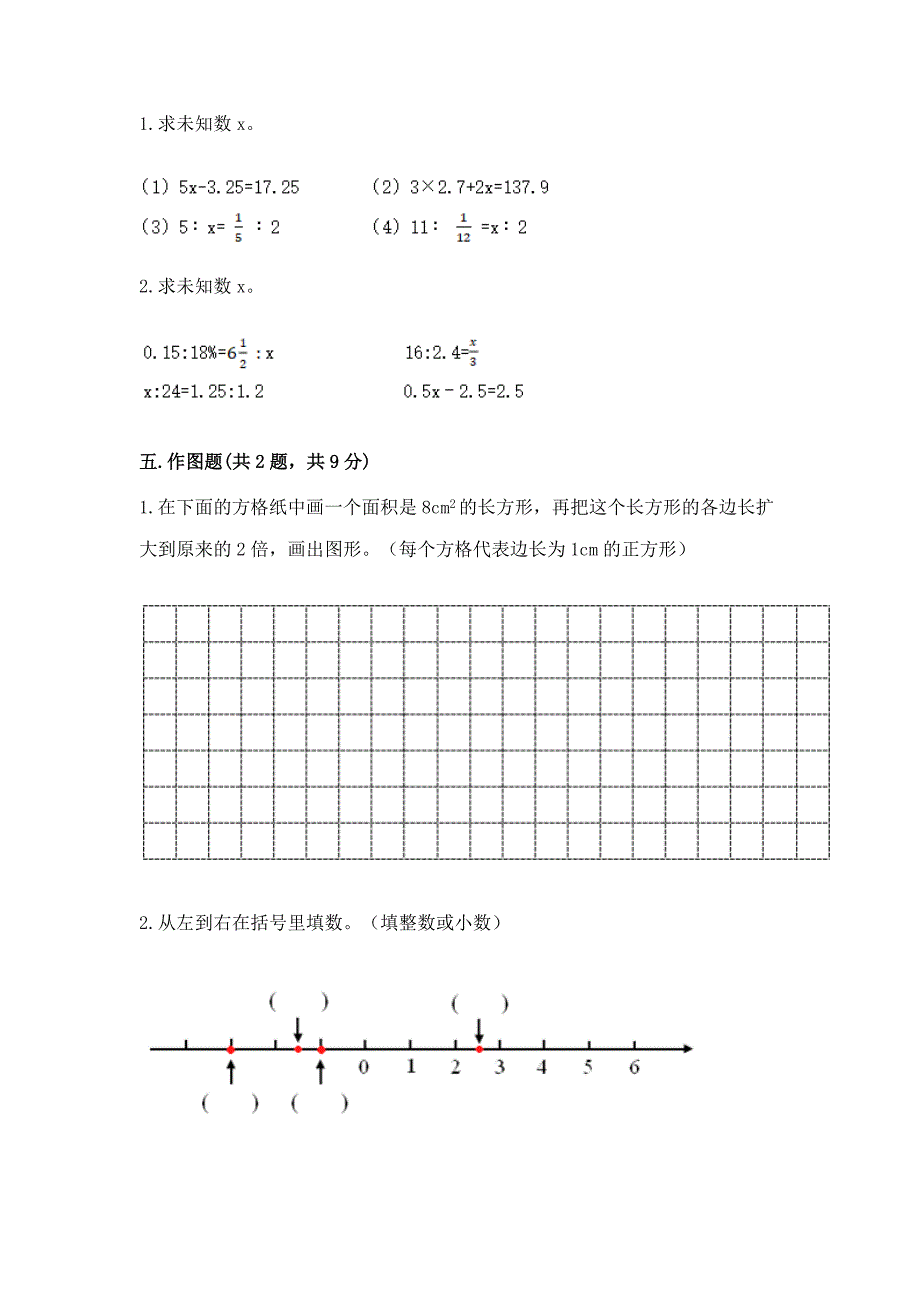 人教版六年级数学下册期末模拟试卷精品【b卷】_第3页