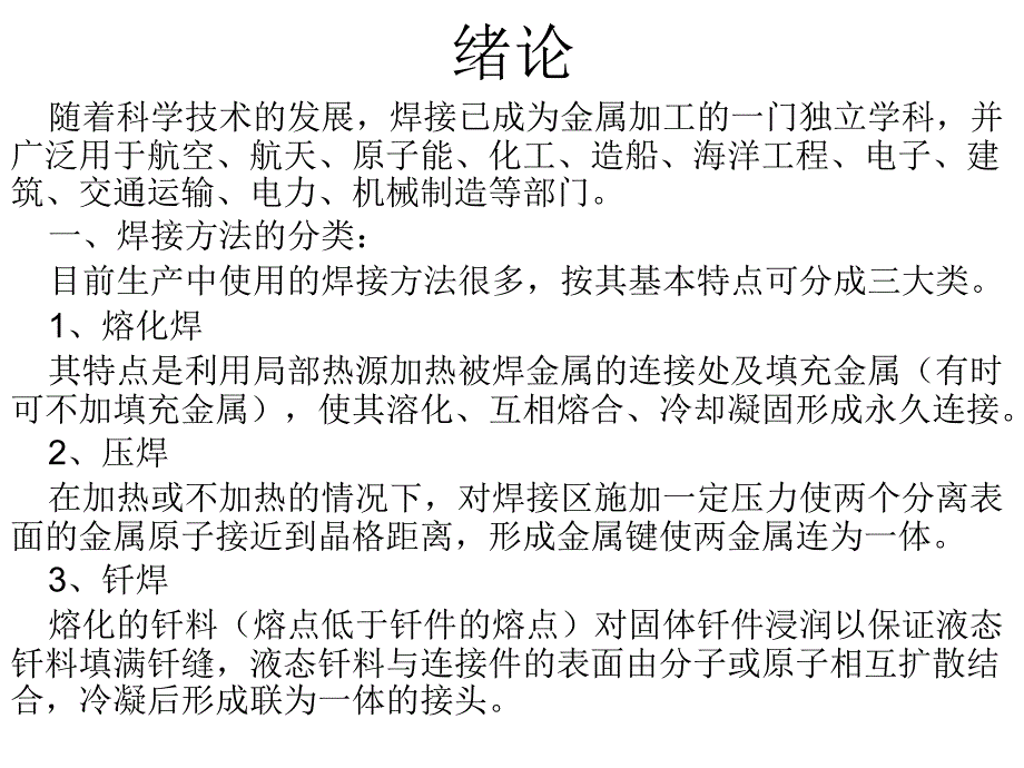 船舶焊接技术简介课件_第3页