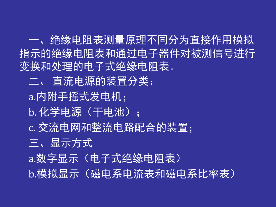 绝缘电阻表培训课件_第2页