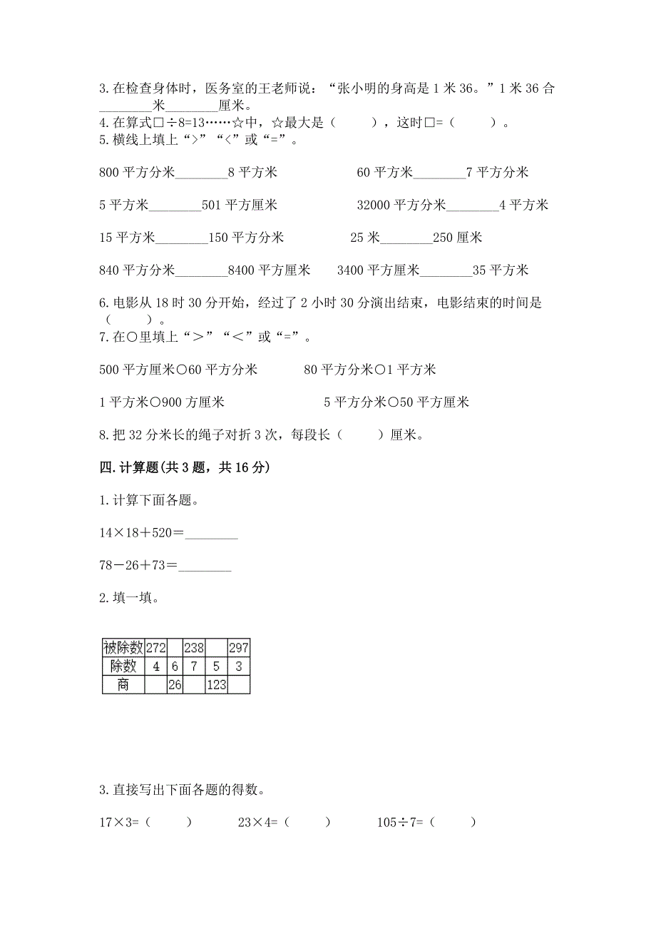 人教版三年级数学下册期末模拟试卷含完整答案【精选题】_第2页