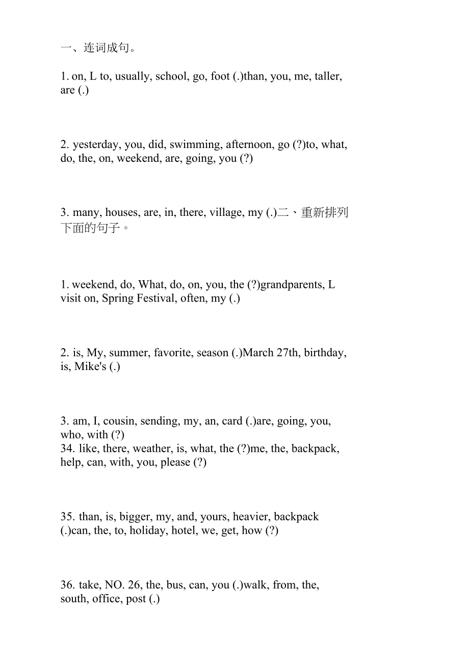 小学英语连词成句专题训练3套_第1页