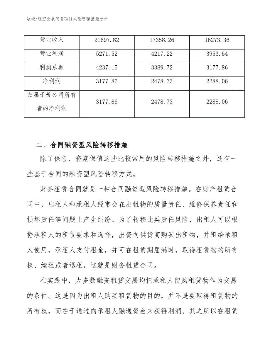 航空会展装备项目风险管理措施分析_第5页