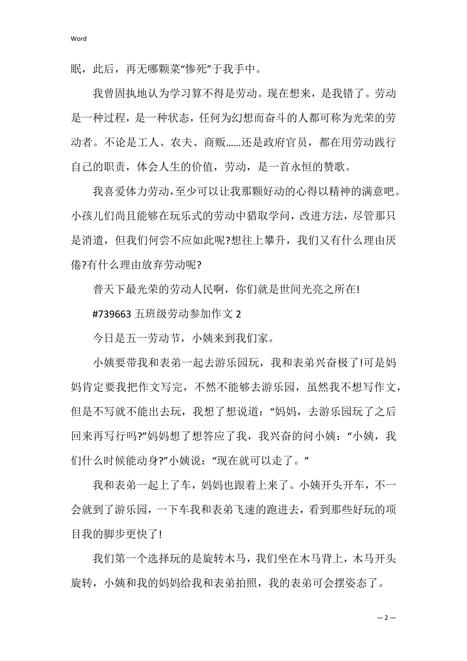 五年级劳动参与作文_第2页