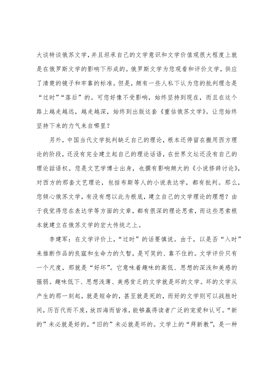 用伟大的经验矫正自己时代的文学_第3页