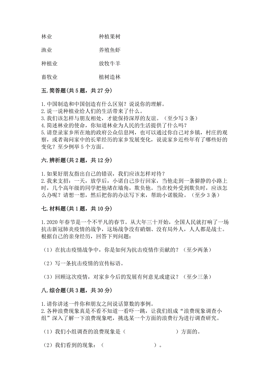 四年级下册道德与法治 期末测试卷附参考答案【基础题】_第4页