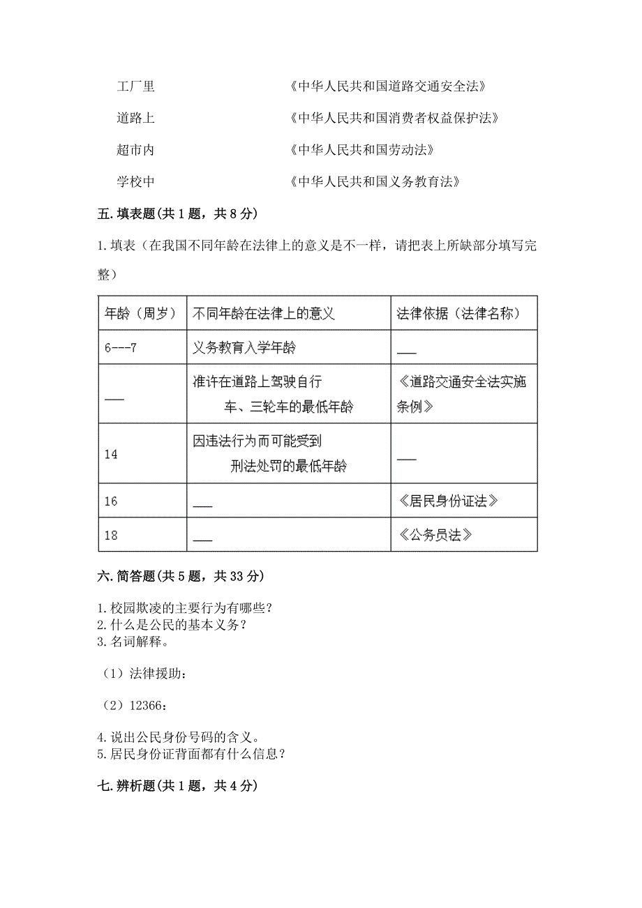 六年级上册道德与法治期末测试卷含答案_第3页