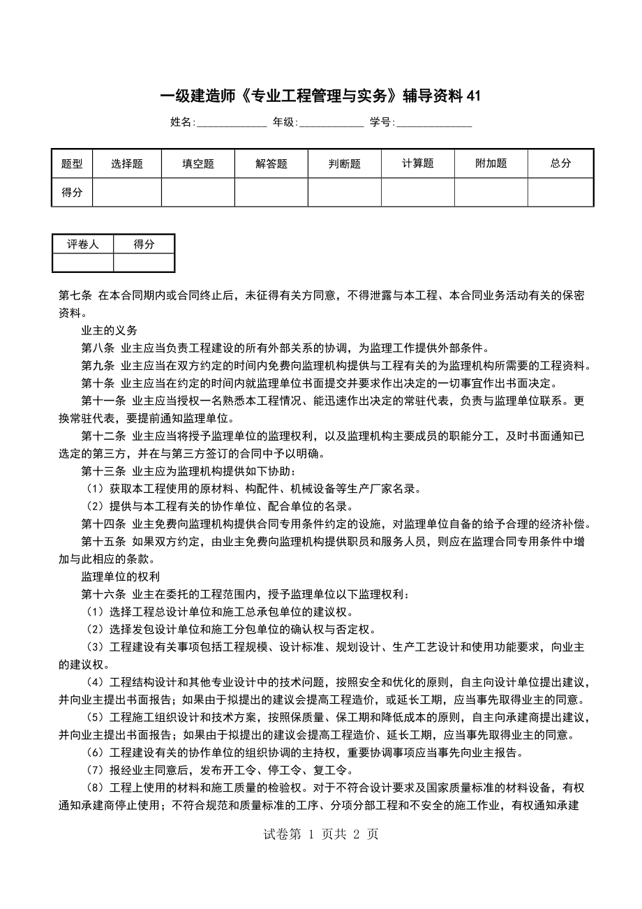 一级建造师《专业工程管理与实务》辅导资料41_第1页