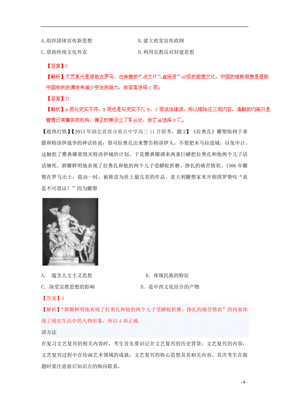 2015年高考历史二轮复习 讲练测 专题13 近代世界思想（含解析）_第4页