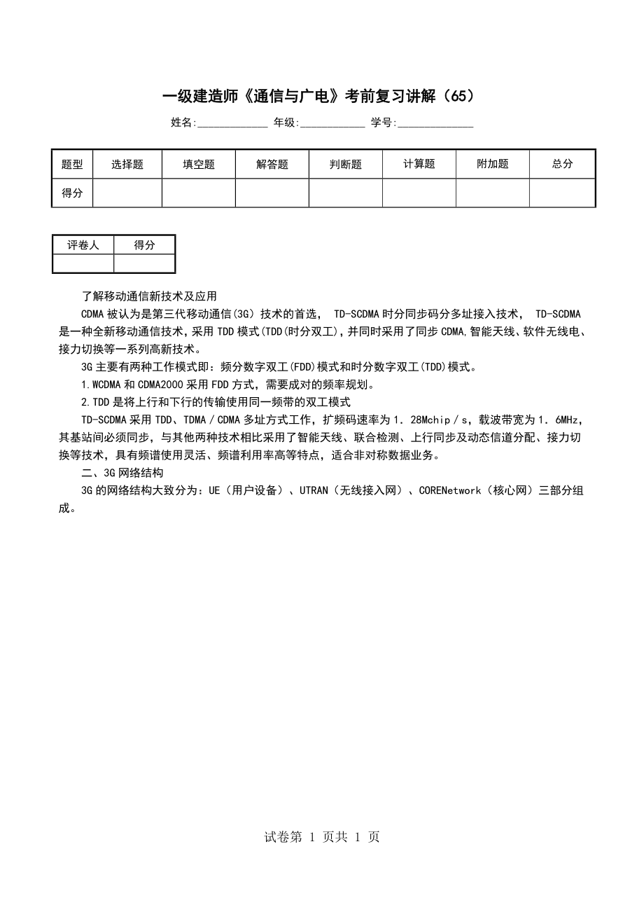 一级建造师《通信与广电》考前复习讲解（65）_第1页