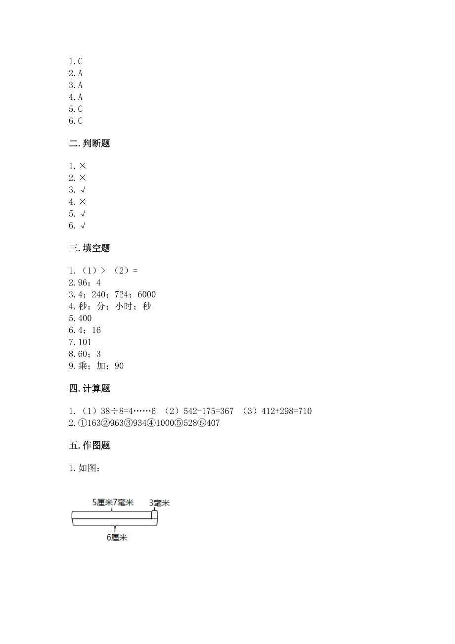 人教版三年级数学上册期末模拟试卷及参考答案【培优b卷】_第4页