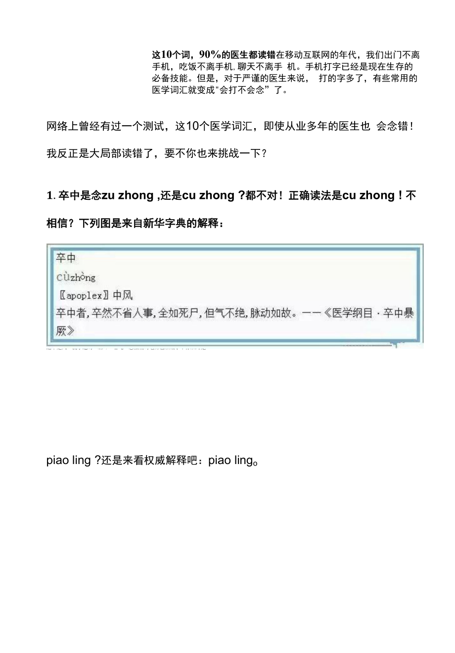 这10个词90%的医生都读错_第1页