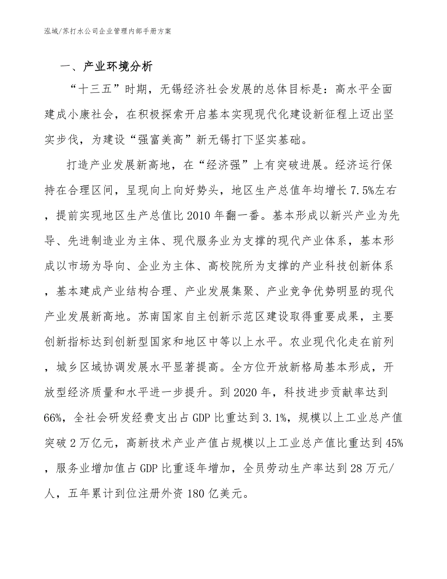 苏打水公司企业管理内部手册_第2页