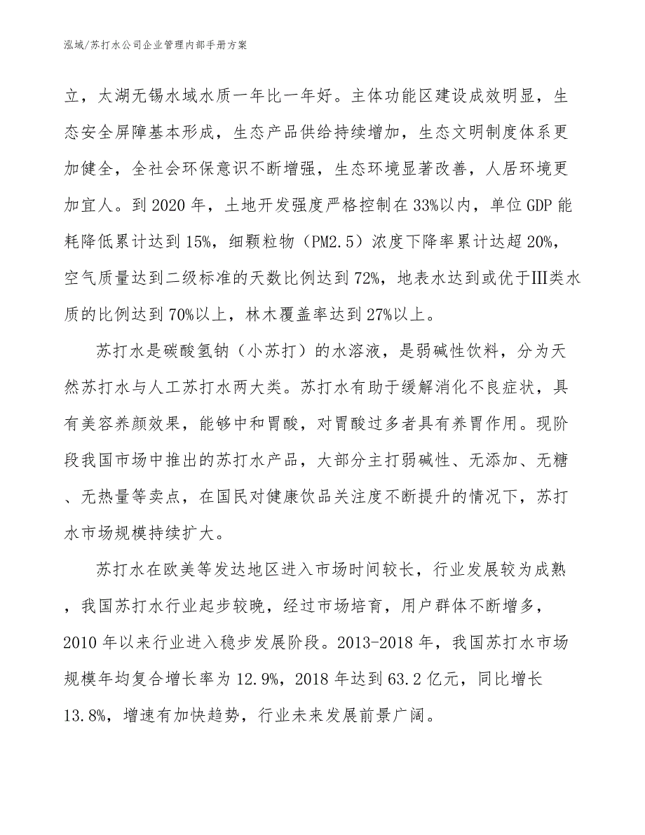 苏打水公司企业管理内部手册_第4页