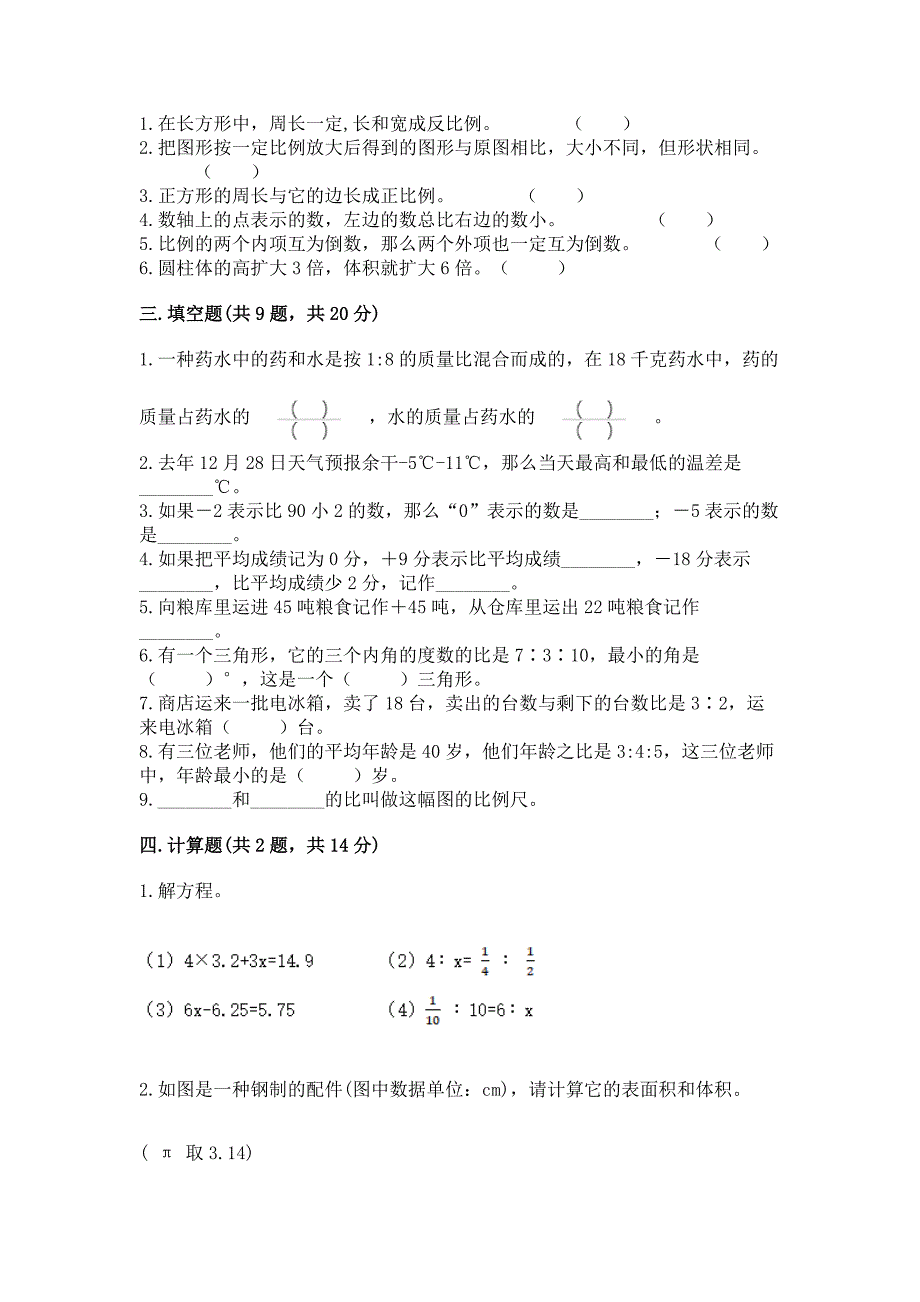 人教版六年级下学期期末质量监测数学试题精品【夺冠系列】_第2页