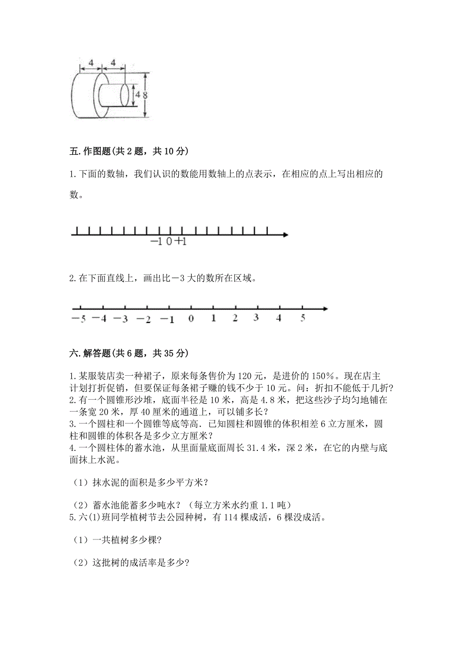 人教版六年级下学期期末质量监测数学试题精品【夺冠系列】_第3页