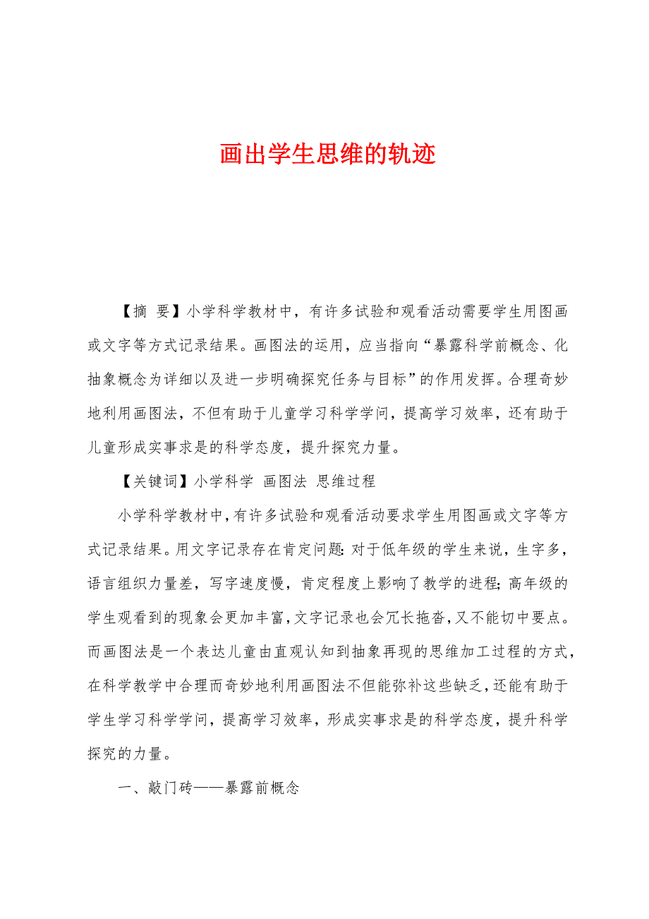 画出学生思维的轨迹_第1页