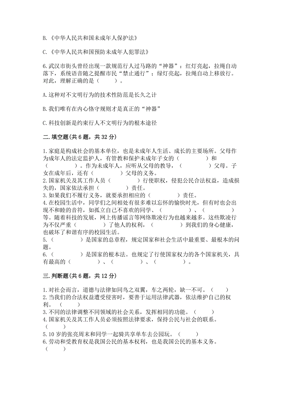 部编版六年级上册道德与法治期末测试卷带答案（考试直接用）_第2页