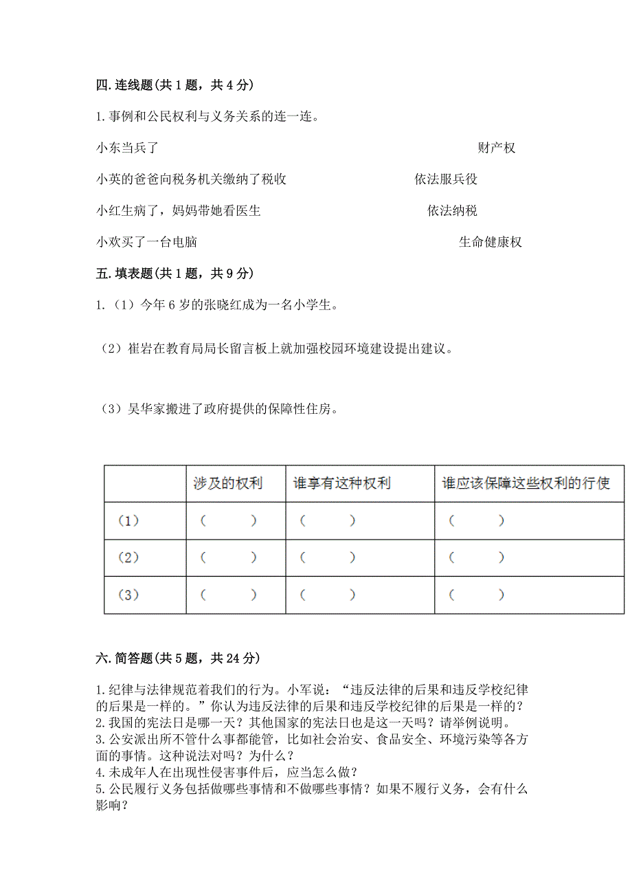 部编版六年级上册道德与法治期末测试卷带答案（考试直接用）_第3页