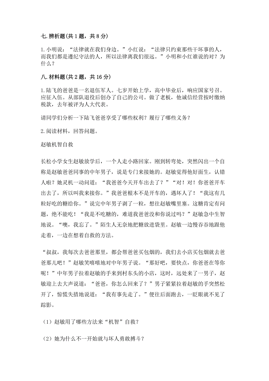 部编版六年级上册道德与法治期末测试卷带答案（考试直接用）_第4页