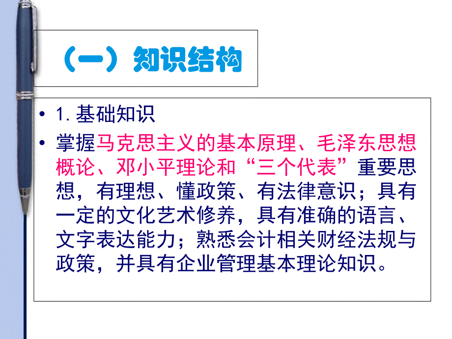 新手必看_会计速成学习方法(42页PPT)_第4页