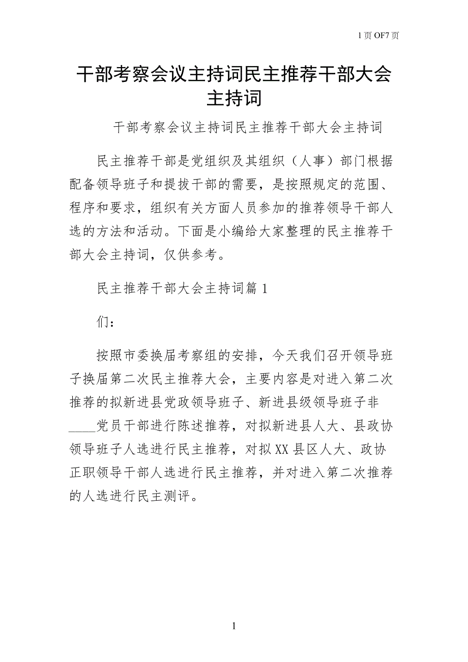 干部考察会议主持词民主推荐干部大会主持词样本_第1页