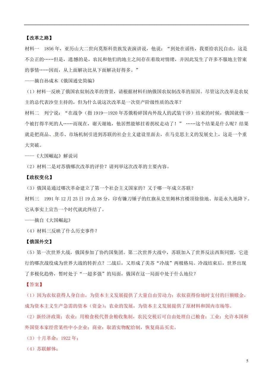 2015年中考历史二轮复习讲练测 专题10 近现代资本主义发展潮流（练）（含解析）_第5页