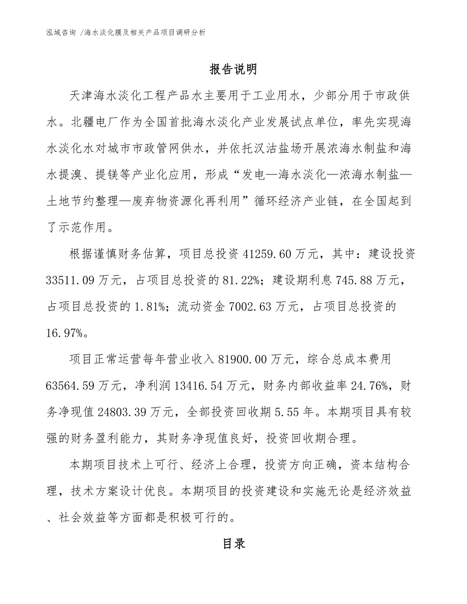 海水淡化膜及相关产品项目调研分析_第1页