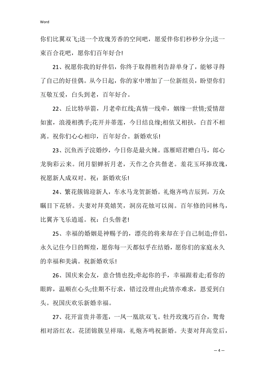 送给闺蜜的搞笑新婚祝福语_第4页