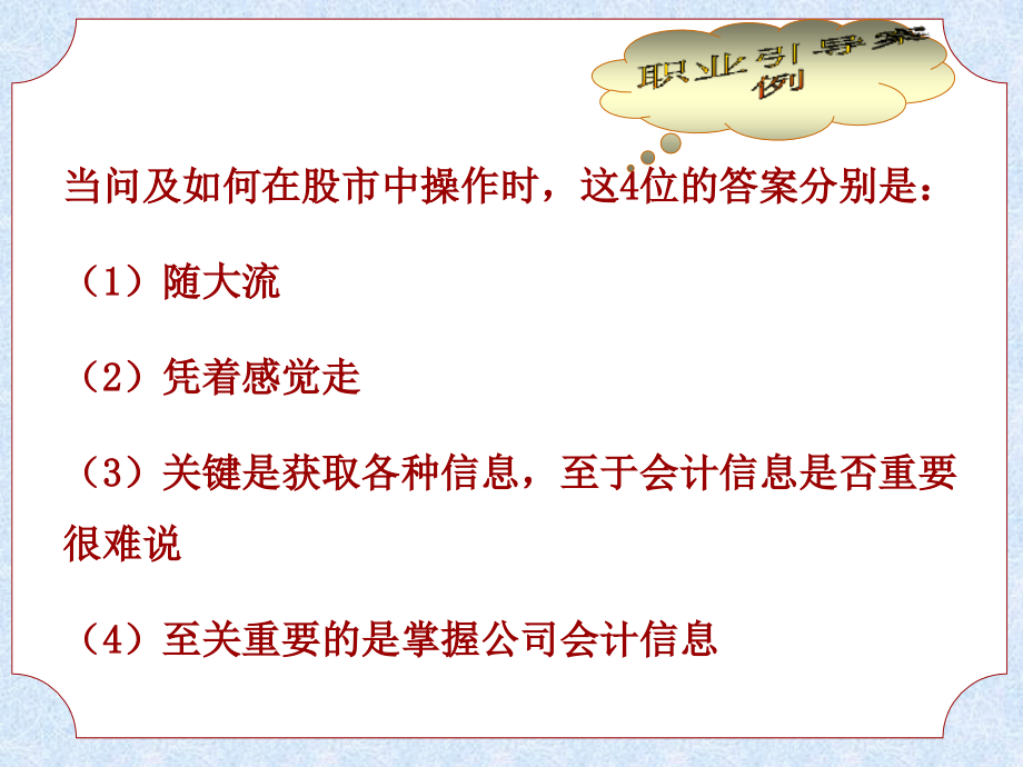 职业引导案例(powerpoint 79页)什么是会计_第2页