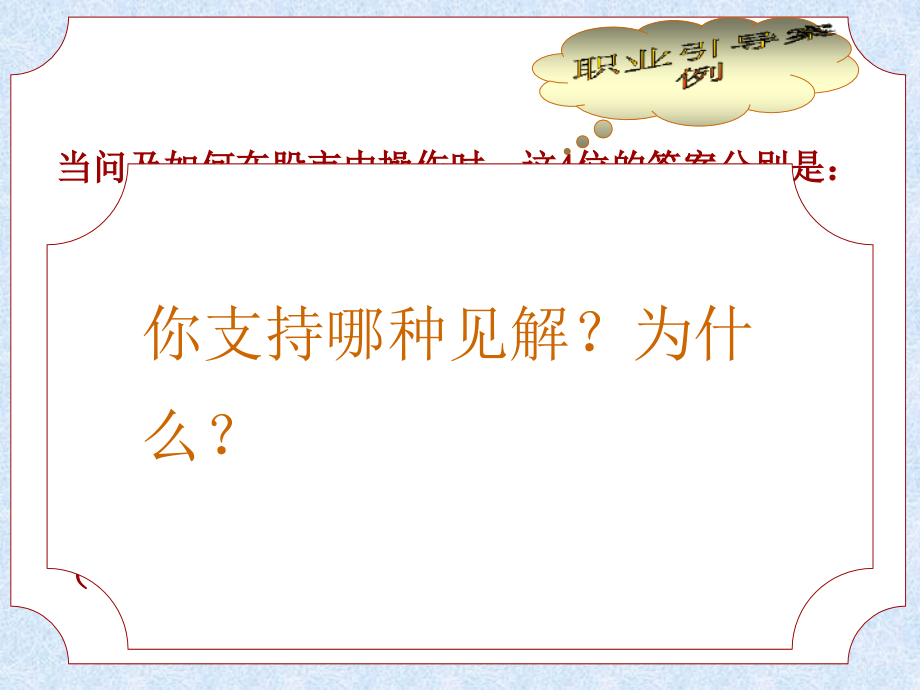 职业引导案例(powerpoint 79页)什么是会计_第3页