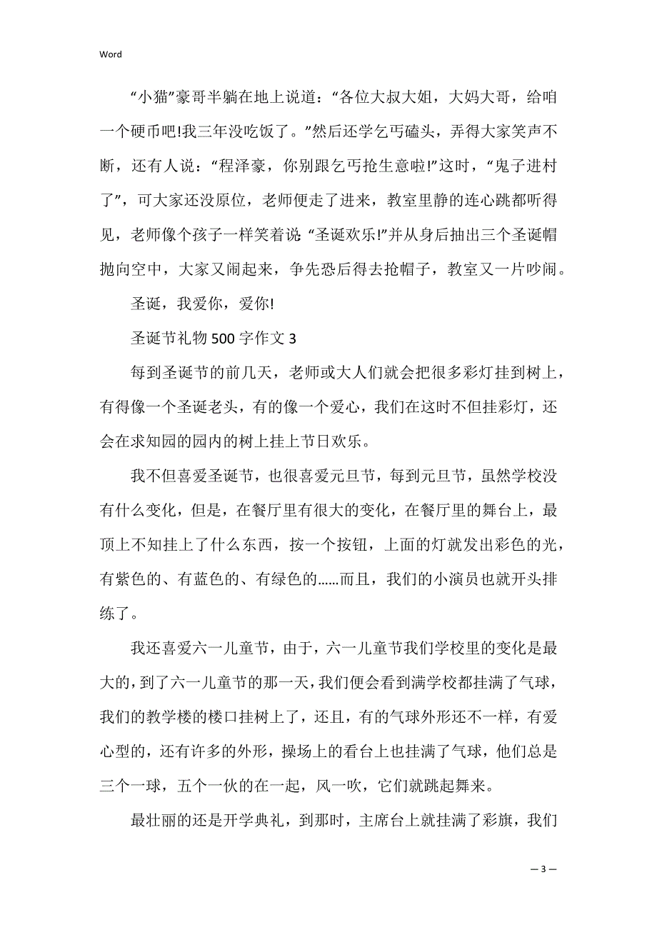 圣诞节礼物500字作文_第3页