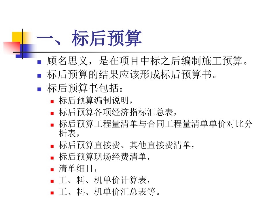 预结算管理课件_第3页