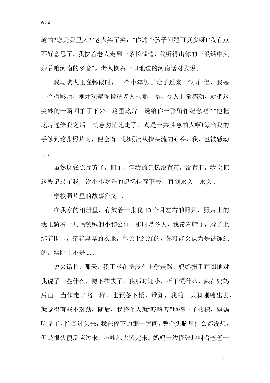 2022初中照片里的故事作文_第2页