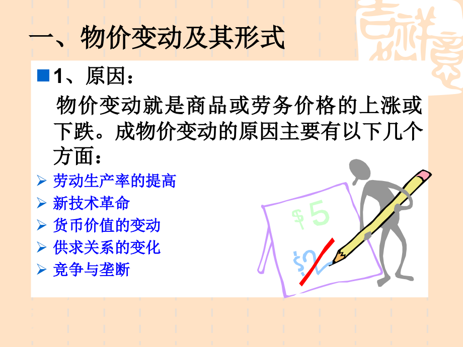 物价变动会计概述 (powerpoint 59页)_第4页