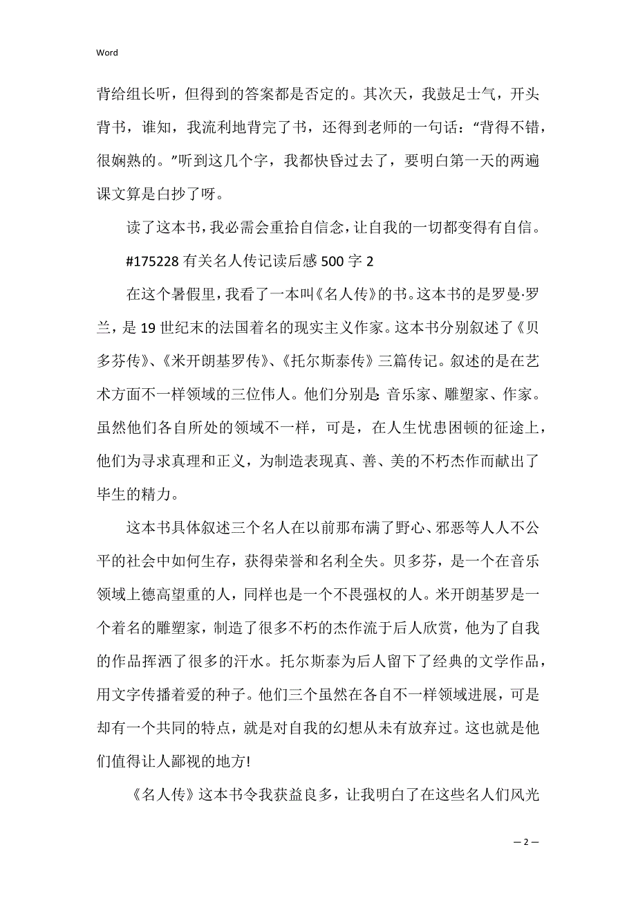 有关名人传记读后感500字_第2页