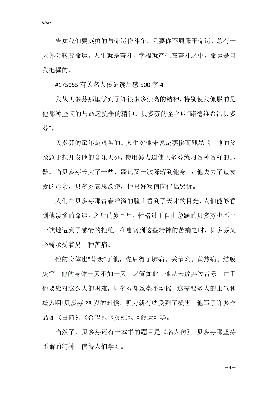 有关名人传记读后感500字_第4页