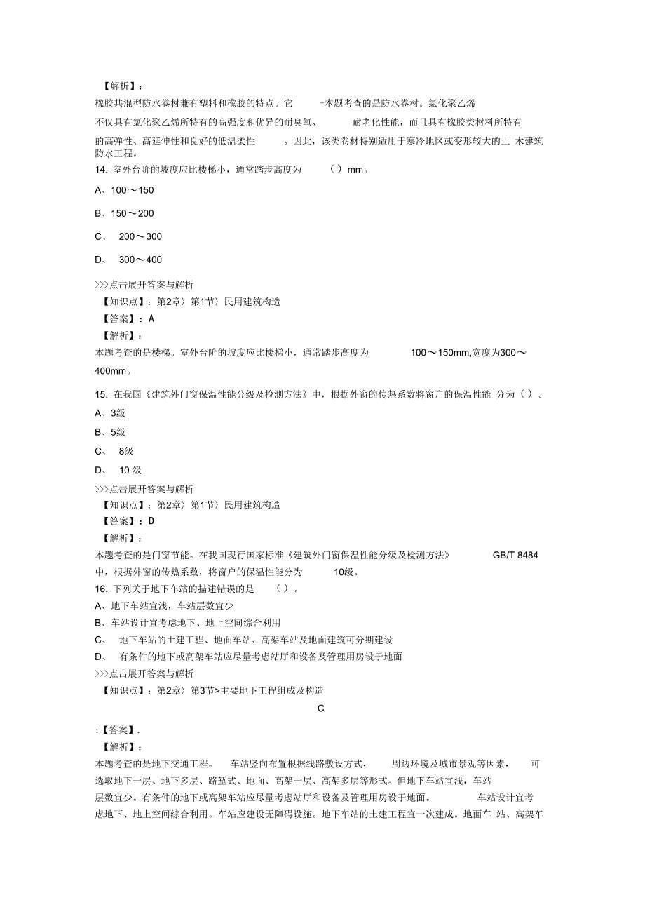 一级造价工程师技术与计量土建复习题集第4173篇_第5页