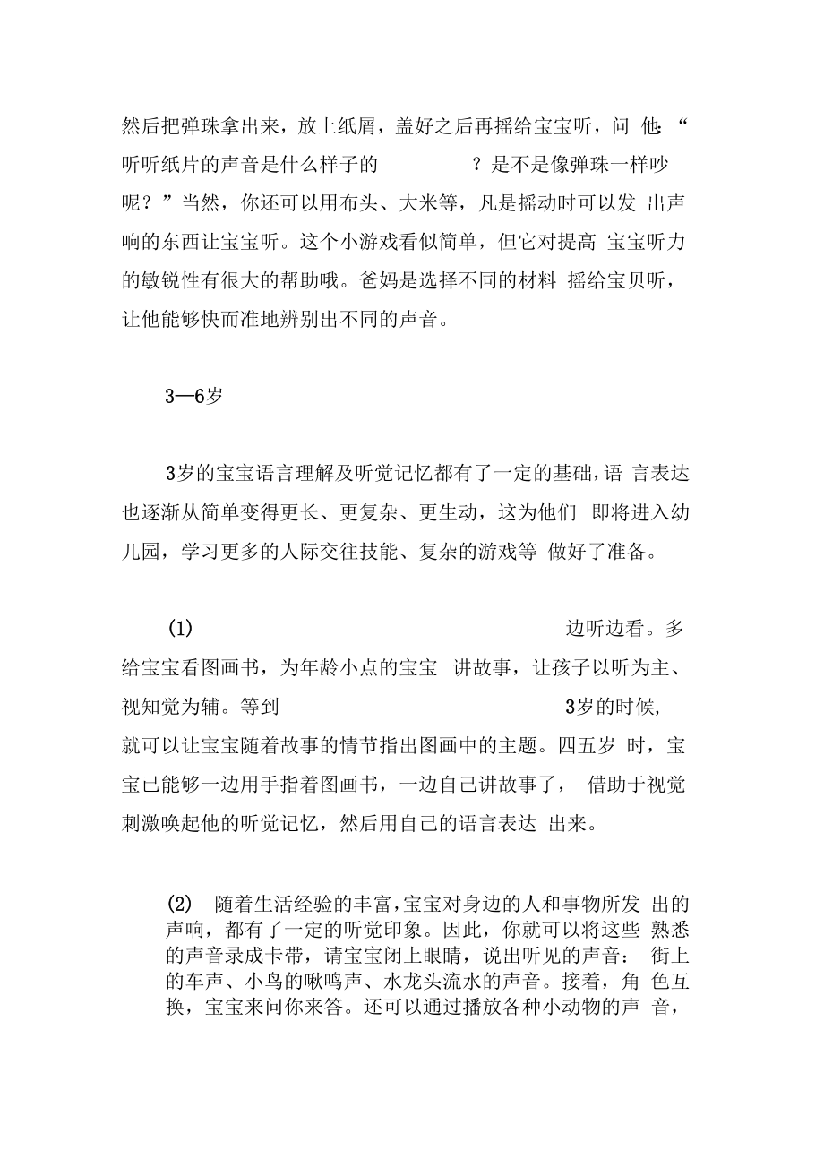 不同年龄段宝宝听力训练方法_第3页