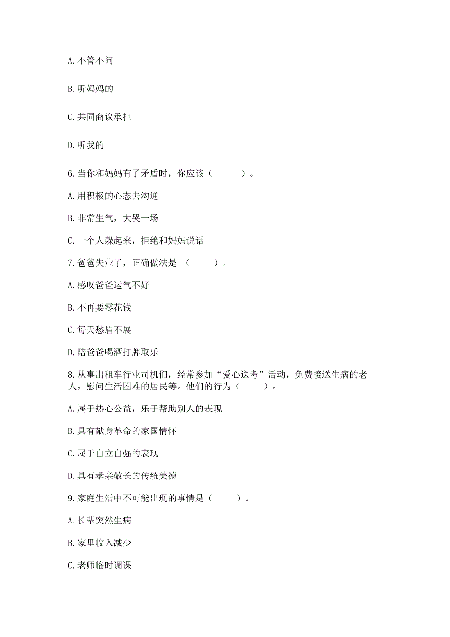 部编版五年级下册道德与法治第1单元《我们是一家人》测试题附参考答案（达标题）_第2页